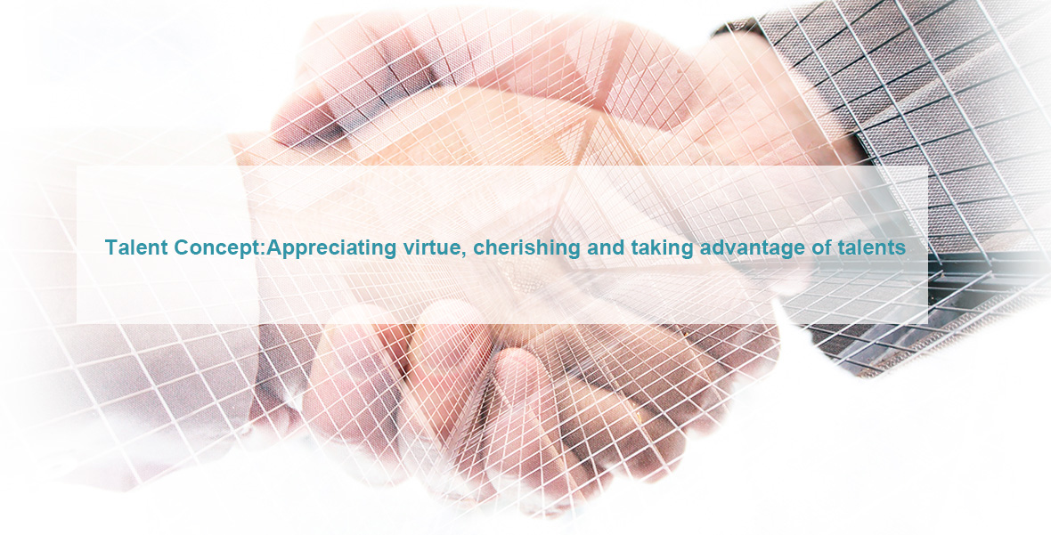 Talent Concept：重德重才，惜才用才