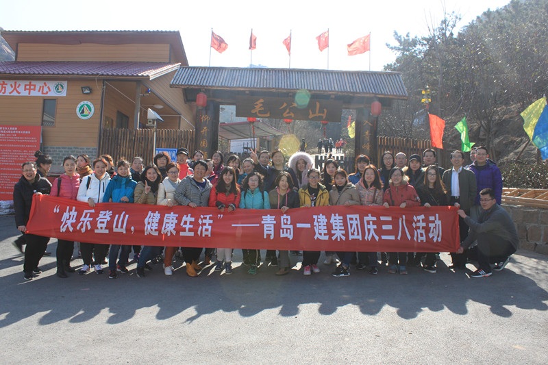 2017年集团庆“三八”活动	
