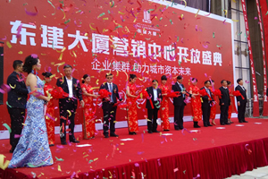 beplay体育集团领导出席东建大厦营销中心开放仪式